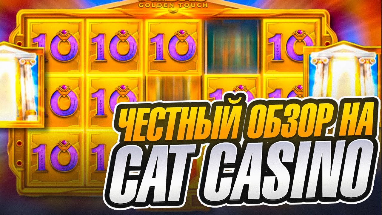 ? ПОСМОТРИ ЭТОТ ОБЗОР Cat European Casino ПРЕЖДЕ ЧЕМ ИГРАТЬ | Cat European Casino Официальный Сайт | Cat European Casino
