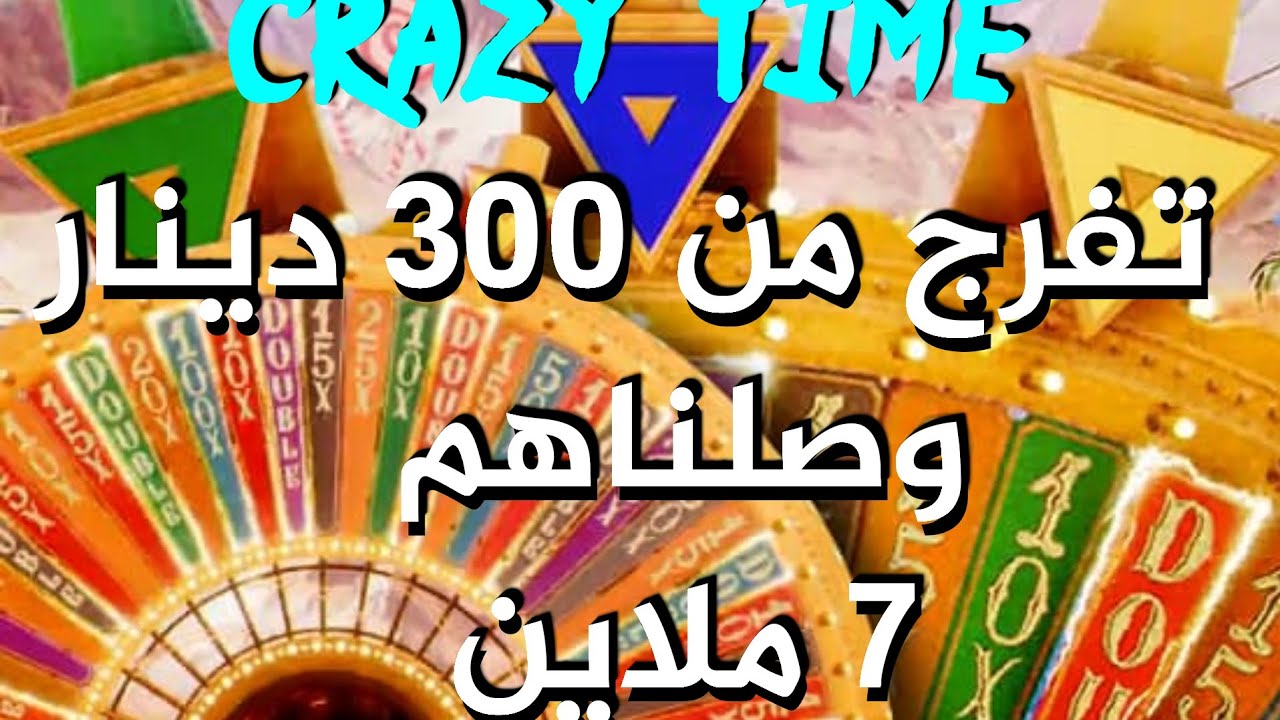 تعكعيك صحيح مع الكرايزي Crazy Time Big Win Live European Casino ?